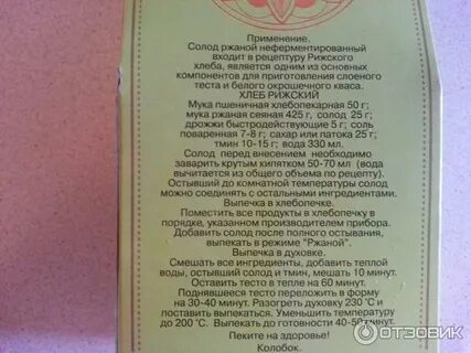 Ржаной солод рецепт