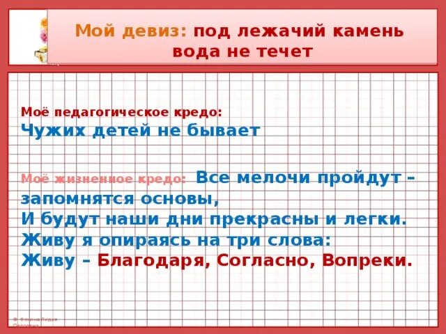 Социальный девиз. Социальный девиз. Девиз профсоюзной организации. Лозунг социального педагога. Девиз соц работника.