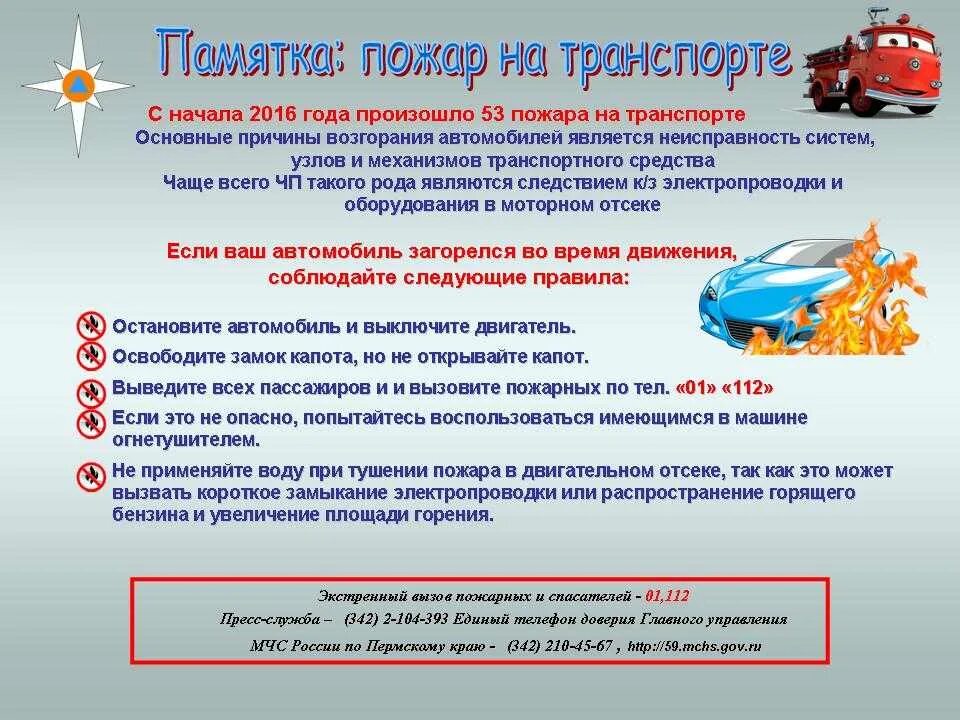 Правила пожарной безопасности в автомобиле. Пожарная безопасность автомобиля. Пожарная безопасность на транспорте. Памятка причины возникновения пожара. Правила пожарной безопасности в автобусе.