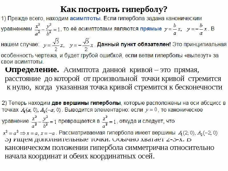 Асимптоты кривых второго порядка. Асимптоты кривых второго порядка