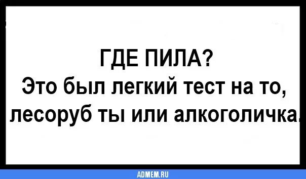 анекдот про пила у соседа. анекдот про пилу. номер где пила. прикол где пила. где пила.