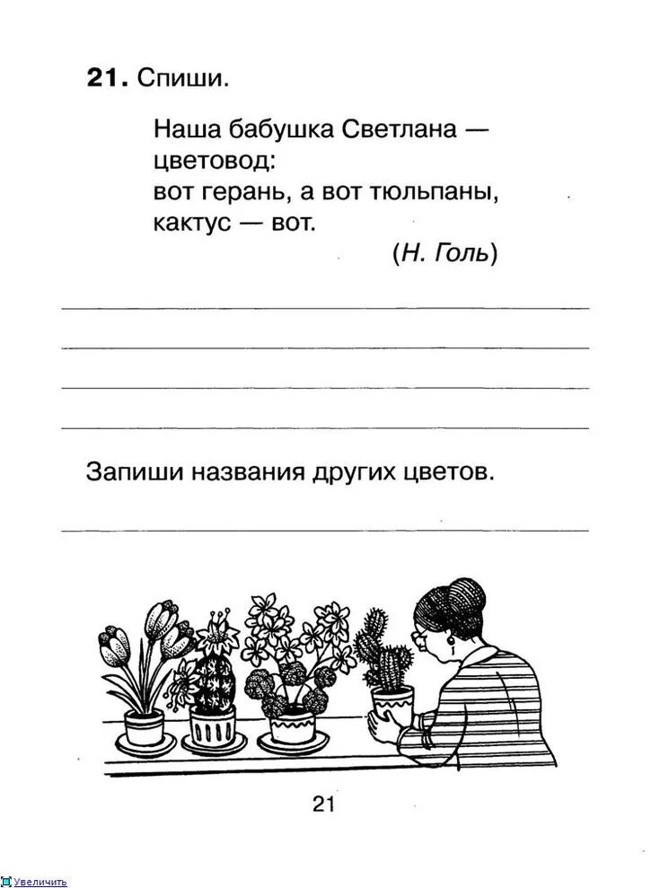 Итоговое контрольное списывание 1 класс. Тексты для списывания 1 класс школа. Контроьное списываеие 1класс. Списать текст 1 класс 1 четверть. Списывание 1 класс 1.