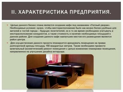 Открытие юридического кабинета