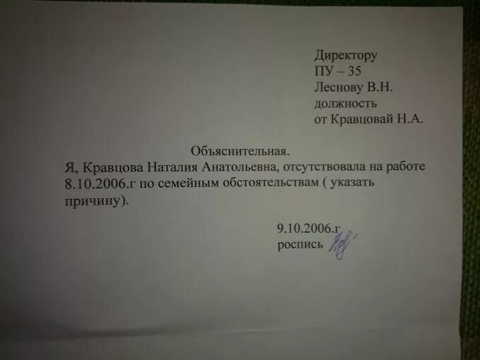 Объяснительная образец в колледж от родителей. Объяснительная по семейным обстоятельствам. Объяснительная по семейным обстоятельствам на работу. Пример объяснительной по семейным обстоятельствам. Как написать объяснительную по семейным обстоятельствам на работу