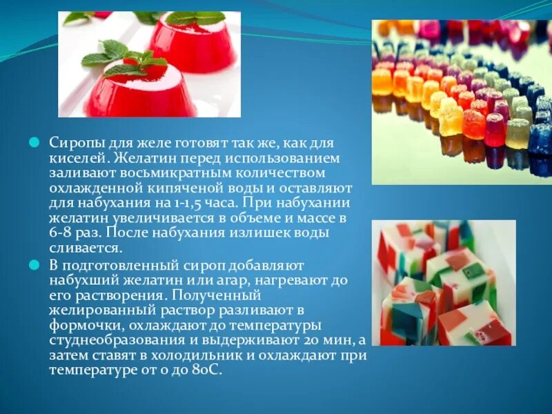 Сколько получится желе. Приготовление желе презентация. Как развести желатин для желе. Желатин соотношение жидкости. Пропорции желатина для желе.