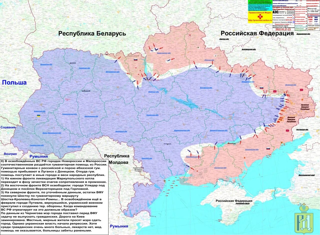 Карта войны с Украиной 2022 19.03. Карта военных действий на Украине. Карта Новороссии 2022. Ситуация на украине на 22.03 2024