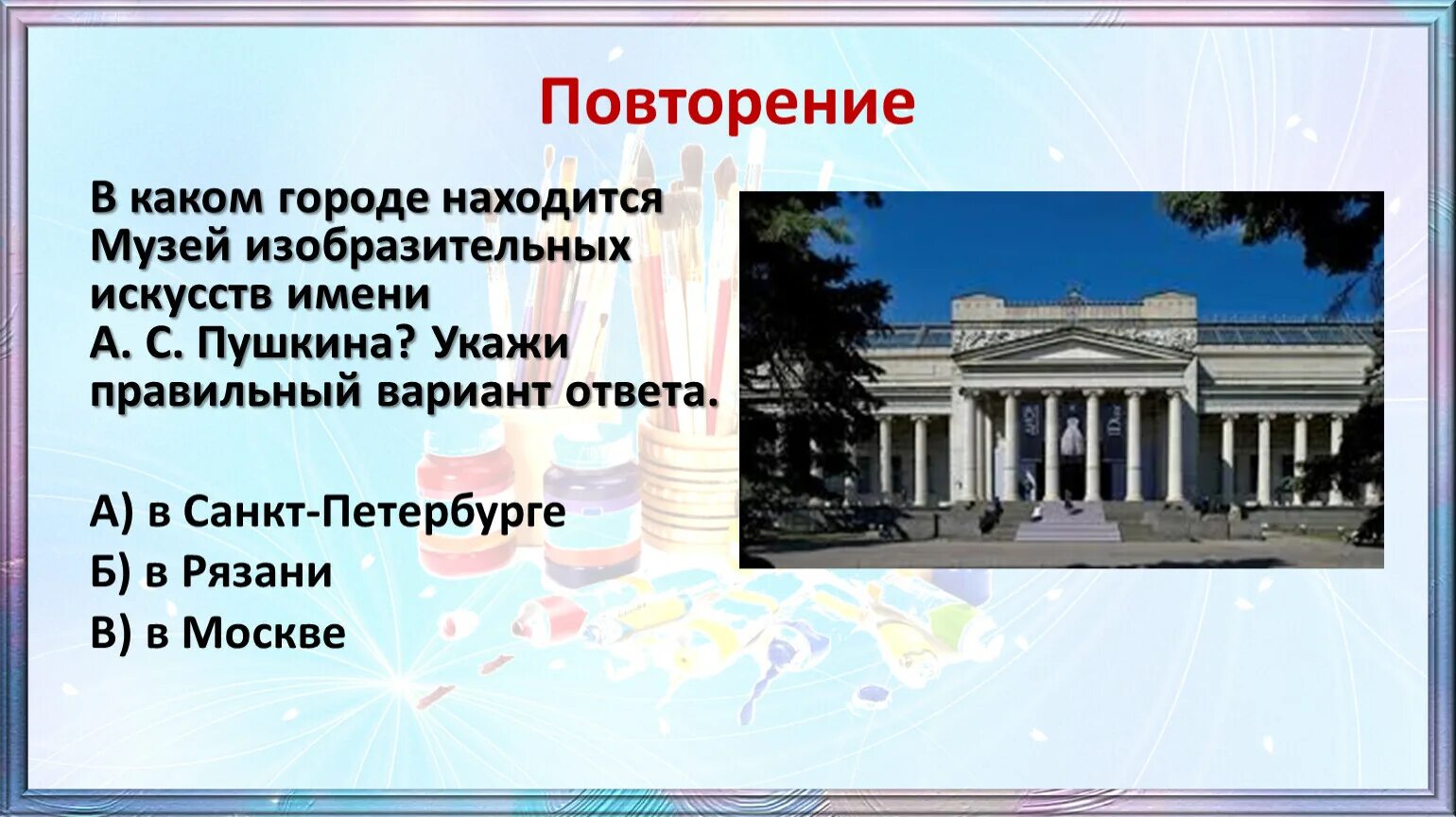 Какой город называется городом музеем. В каком городе находится музей. В каком городе находится музей Пушкина. В каком городе находится музей в каком городе находится музей.