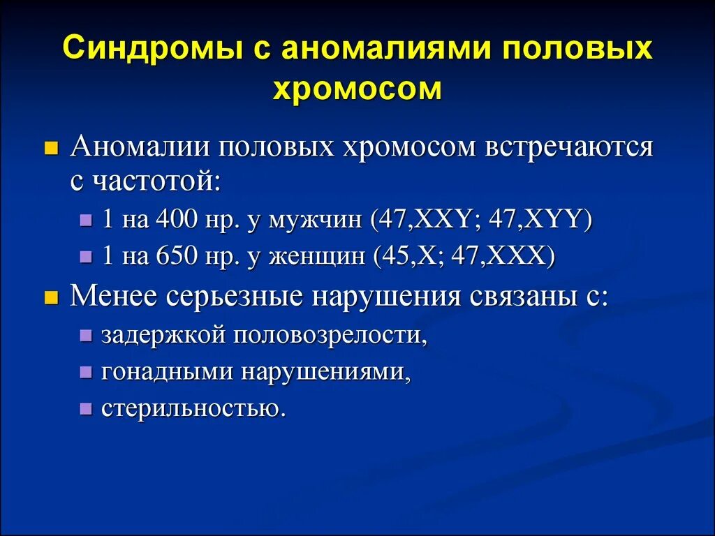 Хромосомные синдромы, обусловленные аномалиями половых хромосом.. Заболевания связанные с аномалиями половых хромосом. Наследственные болезни обусловленные аномалиями половых хромосом. Клинические синдромы при аномалиях половых хромосом.