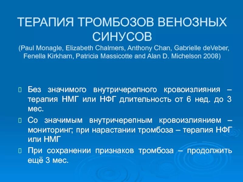 Тромбоз пещеристого синуса. Тромбоз кавернозного синуса клиника. Тромбоз пещеристого синуса клиника. Тромбоз поперечного синуса клинические рекомендации. Церебрального тромбоза