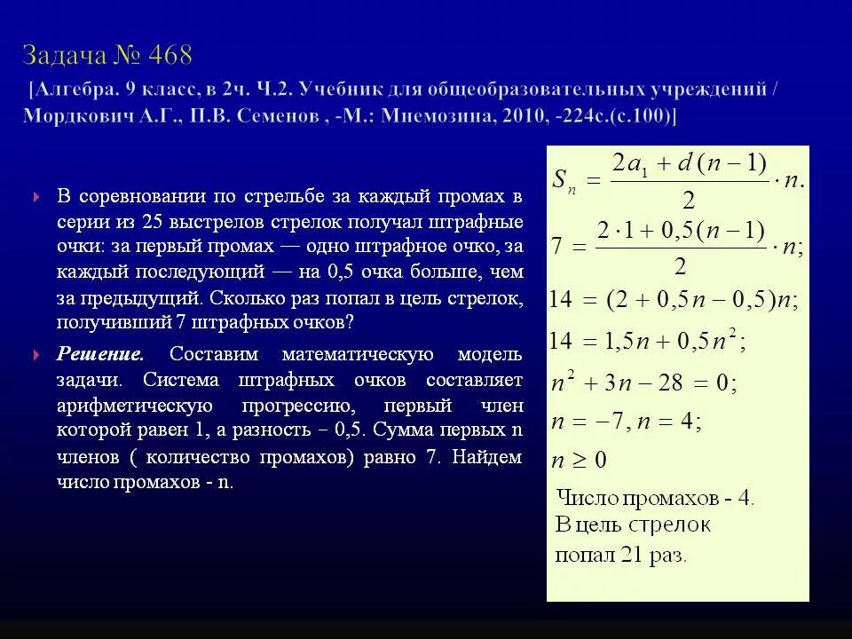 Промах задача