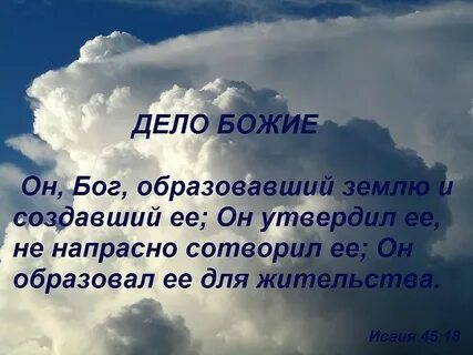 Бог дело