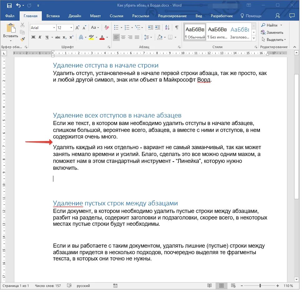 Абзац документа ms word. Интервал между абзацами в Ворде. Отступ текста в Word. Пустые строки между абзацами текста. Пустые строки между абзацами в Ворде.