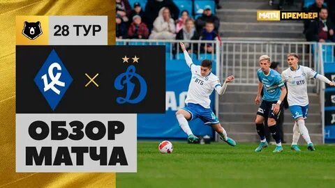 Обзор матча динамо крылья советов