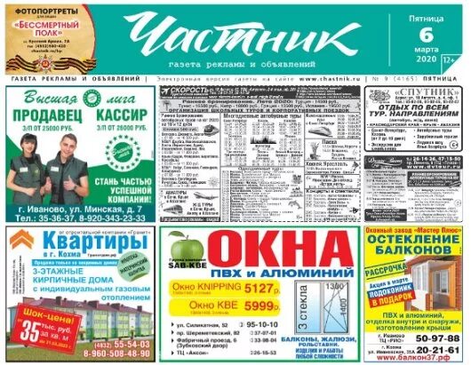 Частник иваново биржа труда. Работа в иваново. Частник иваново биржа труда. Частник иваново биржа труда. Частник иваново биржа труда.