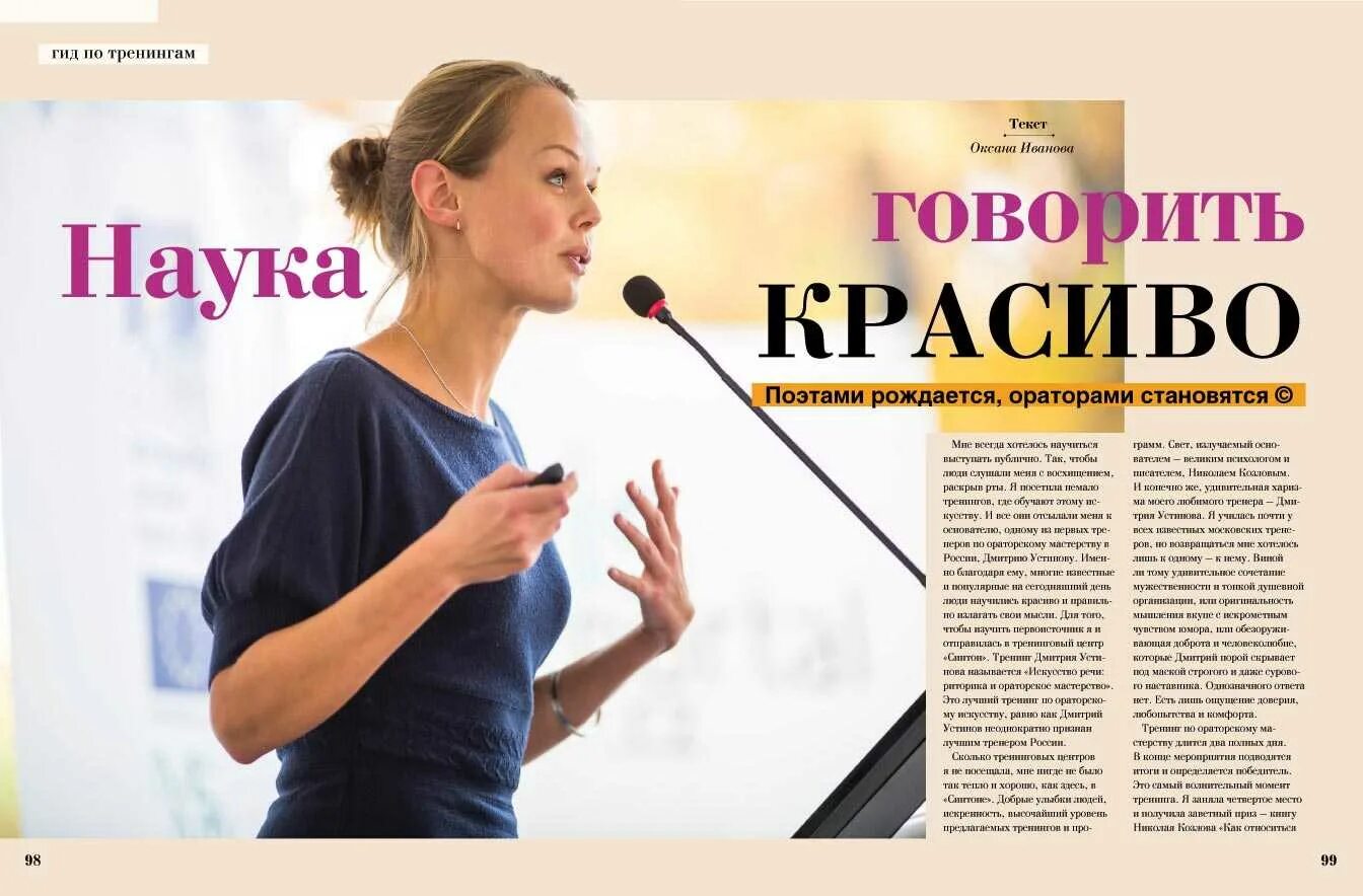 Как научиться менять голос и говорить. Умение красиво говорить. учимся говорить красиво. ораторское искусство для начинающих. научиться красиво говорить.