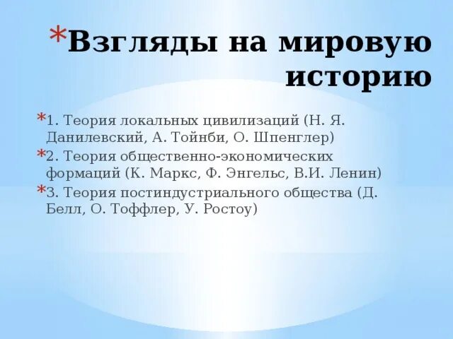 Данилевский предвосхитивший теории локальных цивилизаций. Данилевский тойнби шпенглер. теория локальных цивилизаций данилевский. мировые и локальные цивилизации. н данилевский о шпенглер а тойнби представители теории цивилизации.