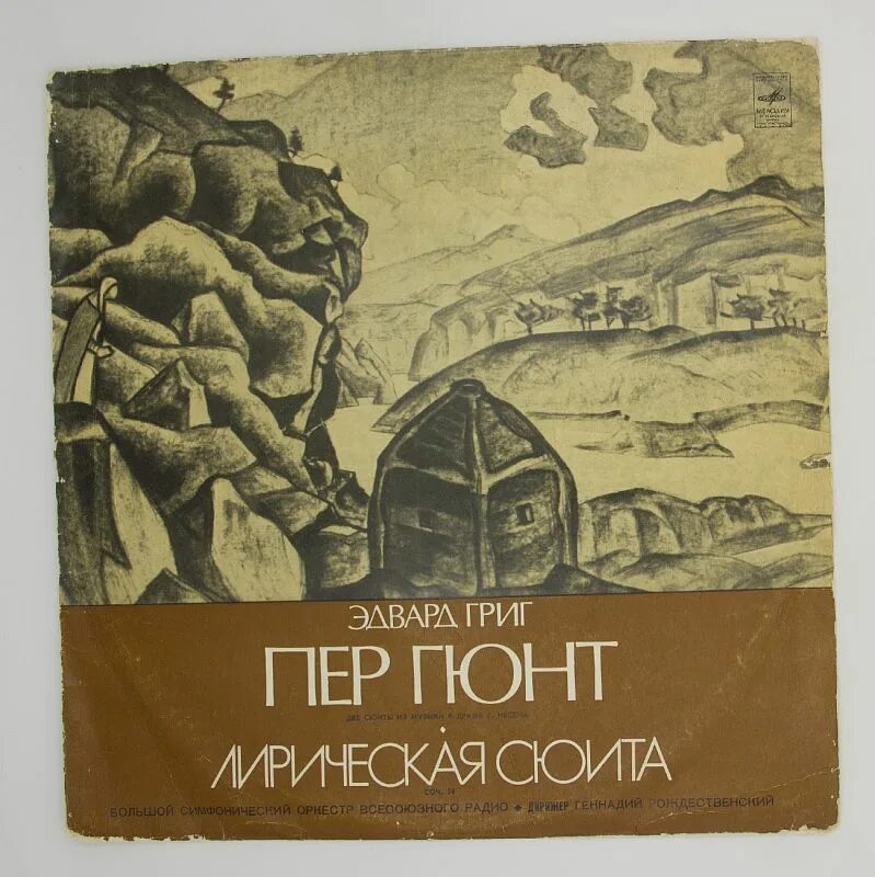 Пер гюнт смерть озе иллюстрация. Драма пер гюнт музыка. Ибсен сюита «пер гюнт». Ибсен сюита «пер гюнт». Г.