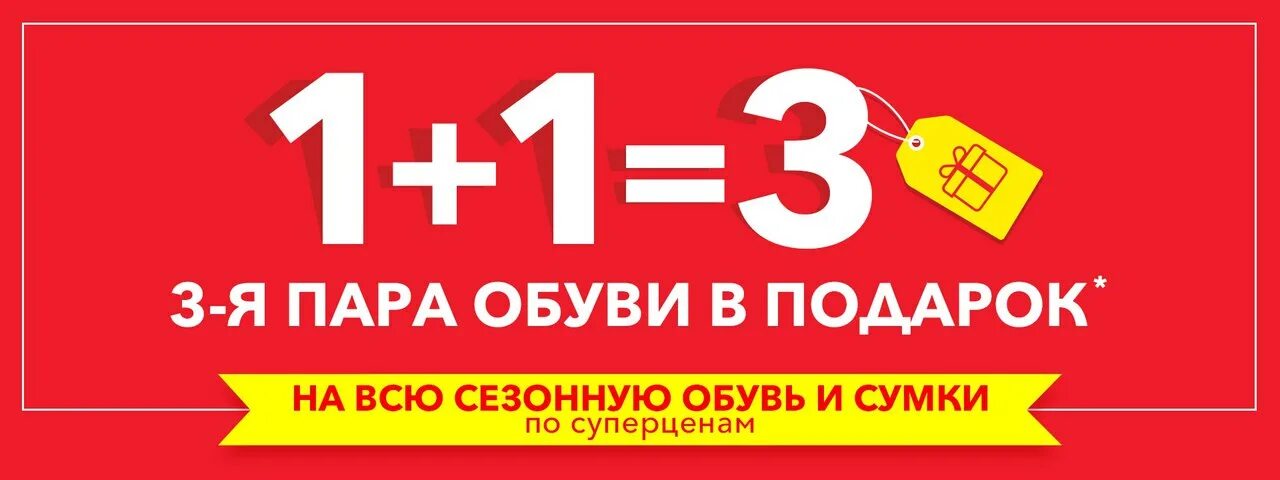 Купи 3 4 в подарок