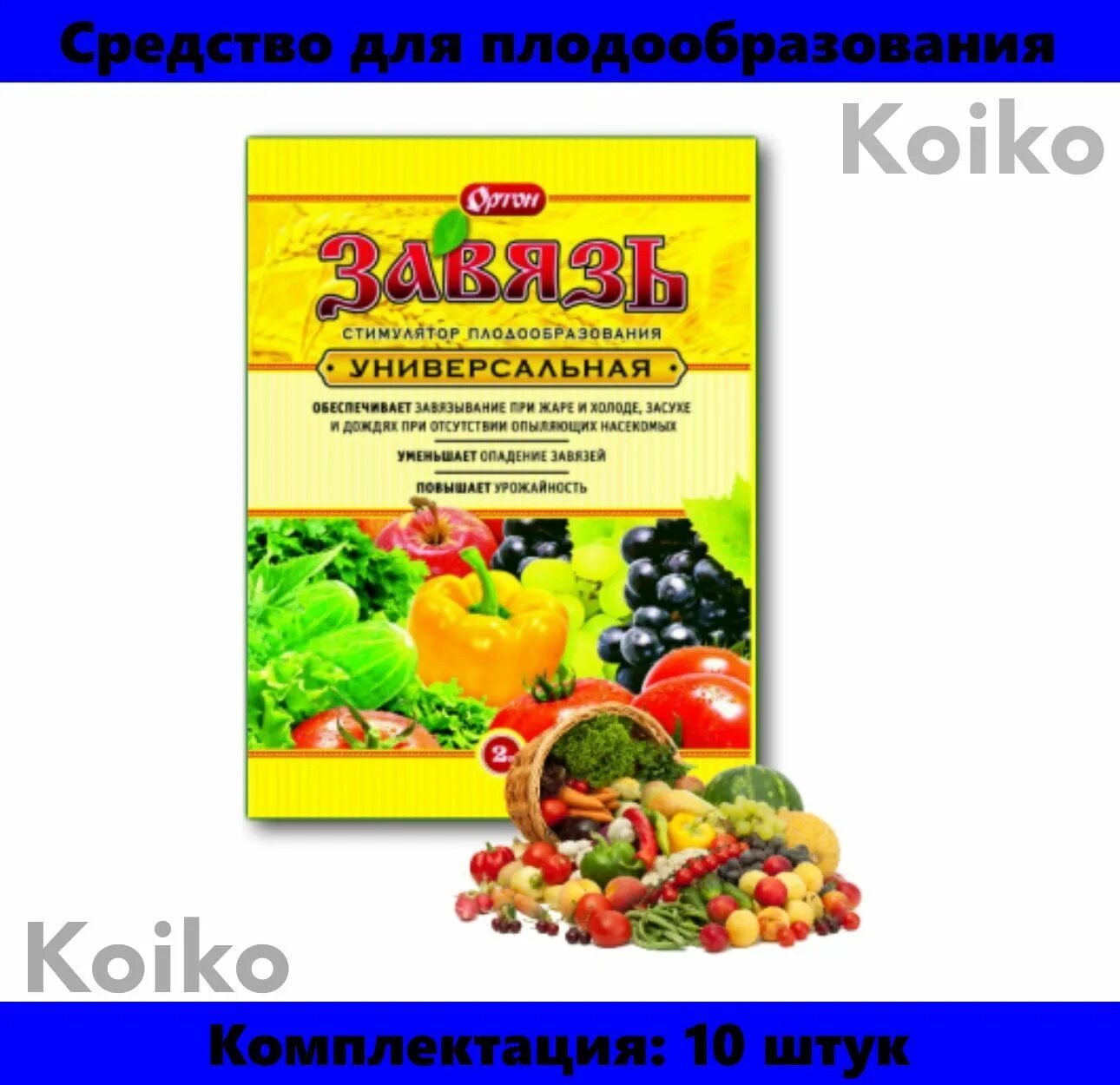 Завязь овощная 10г Ортон. Стимулятор плодообразования универсальный завязь 2 гр. Ортон. Стимулятор плодообразования завязь универсальная 2г Ортон. Завязь универсальная 2г (Ортон,арт.6330).