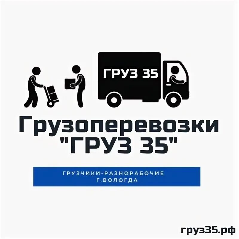 Транспортная система вологды. Газель вологодская. Персонал грузоперевозки вологда. Вологда транспортные компании. Грузоперевозки вологда.