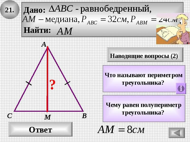 Где центр равнобедренного треугольника. Полупериметр треугольника. Полу питриметр треугольника. Полупериметр треугольника равен. Как найти полупериметр треугольника.