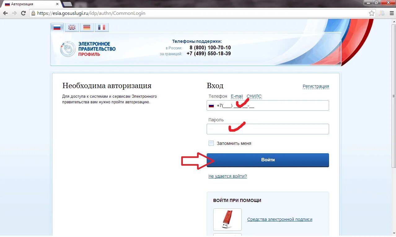 Мэш вход через госуслуги войти. Госуслуги. Электронное правительство госуслуги. Госуслуги авторизация. Аутентификация в госуслугах.