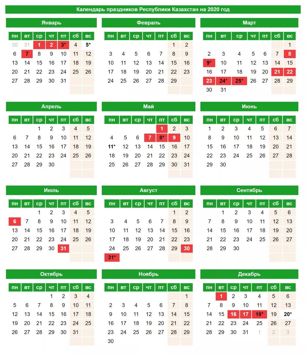 Как будут отдыхать казахстанцы. Праздничные дни в Казахстане 2021 году. Календарь 2021 Казахстан с праздниками. Календарь 2020-2021 год с праздниками РК. Выходные в Казахстане.