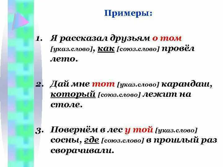 Предложения с указательными словами. Указательные слова в сложноподчиненном предложении примеры. Предложения с указательными словами примеры. СПП С указательными словами примеры. Существительное с указательным словом.