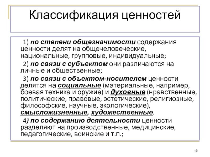 Виды ценностей. Классификация ценностей. Классификация ценностей в философии. Классификация ценностей по. Классификация общественных ценностей.