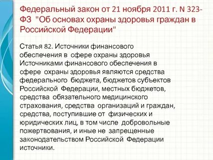 Ст 4 323 фз об охране