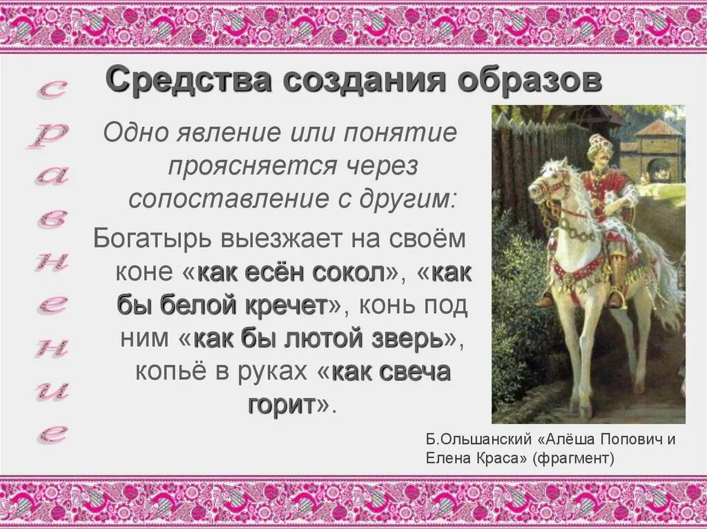 Как в народном эпосе создается образ величия
