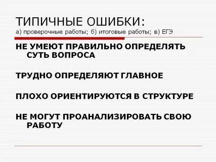 Ошибки в контрольной работе