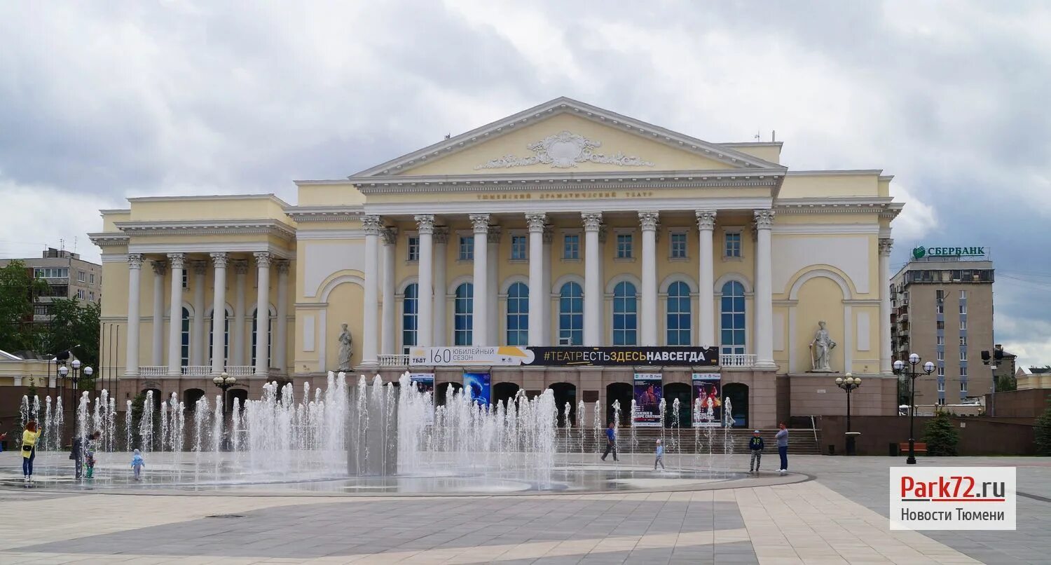 Тюменский драмтеатр. Тюменский драмтеатр Тюмень. Большой драматический театр Тюмень. Тюменский драмтеатр зал. Тюменский большой театр