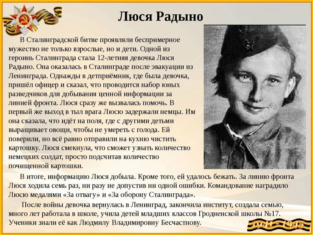 люся радыно сталинградская битва. пионер-герой люся радыно. люся радыно сталинградская битва. люся радыно герой сталинградской битвы. дети герои сталинграда люся радыно.