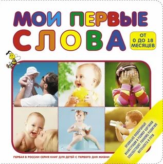 Это было первые слова