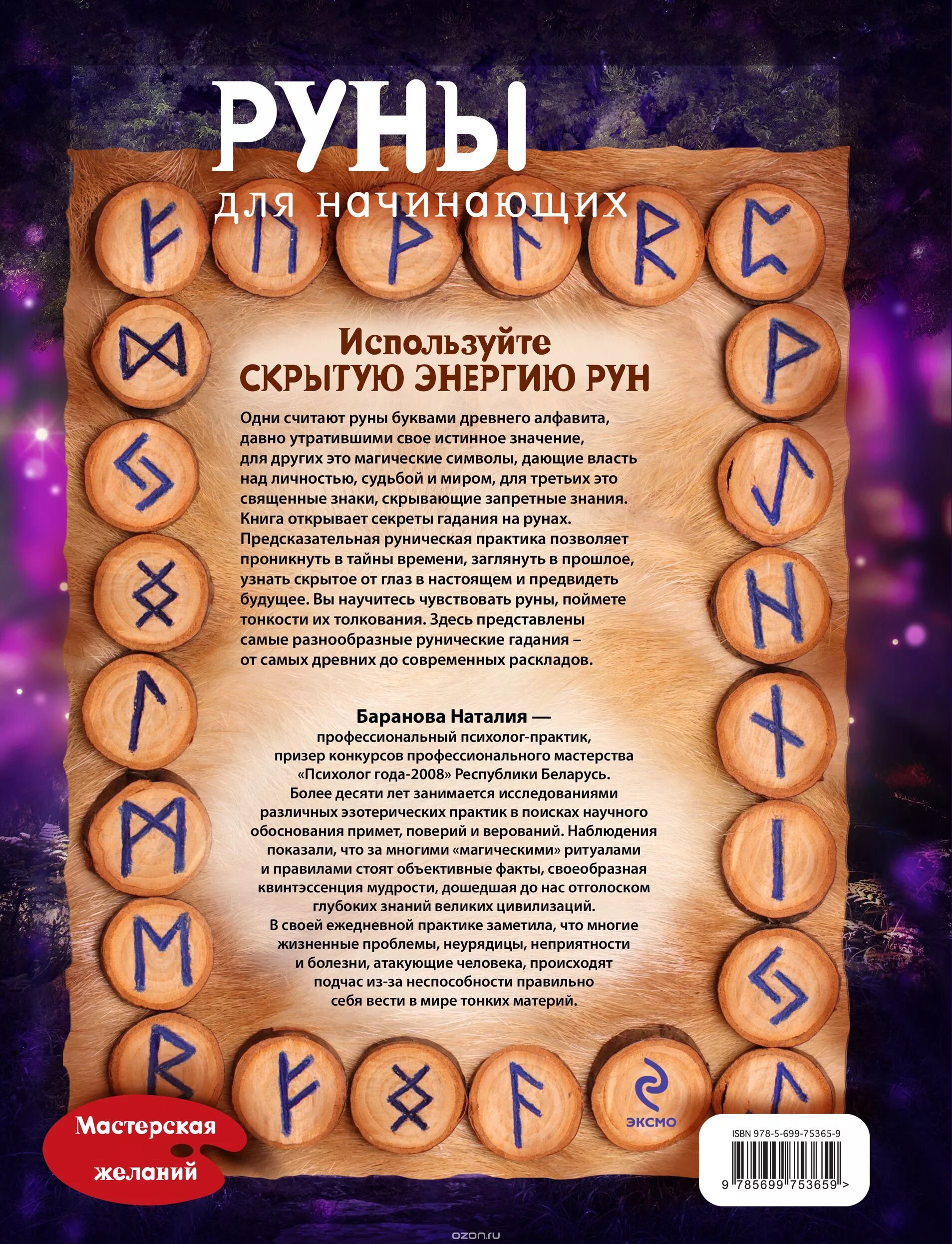 Рунные формулы славянские. Руны изображение и значение. Руны скандинавский футарк символы. Руны описание. Значение рун в любви.