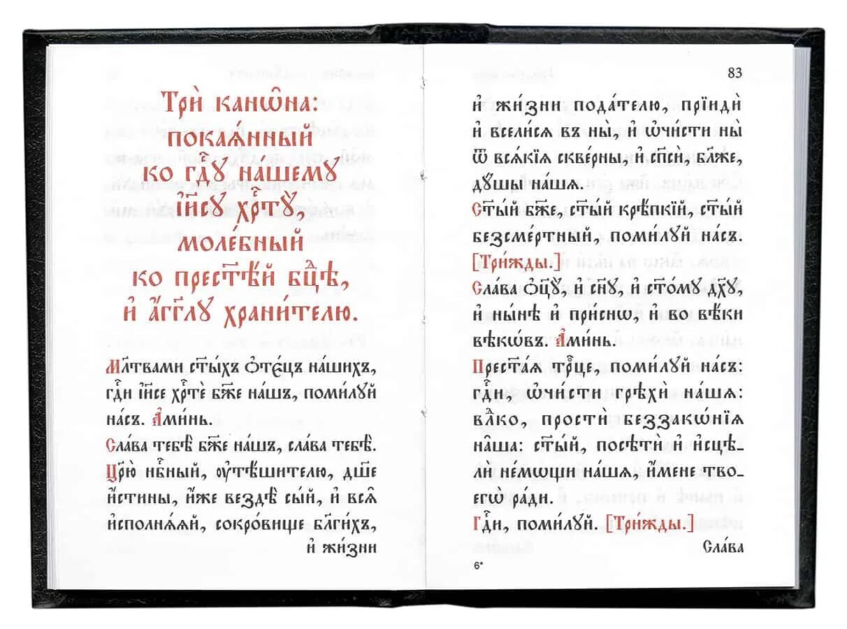 От матфея читать на церковно славянском. Молитвы на церковнославянском. Молитва на церковно Славянском. Молитва на церковнославянском языке. Тропарь на церковнославянском языке.