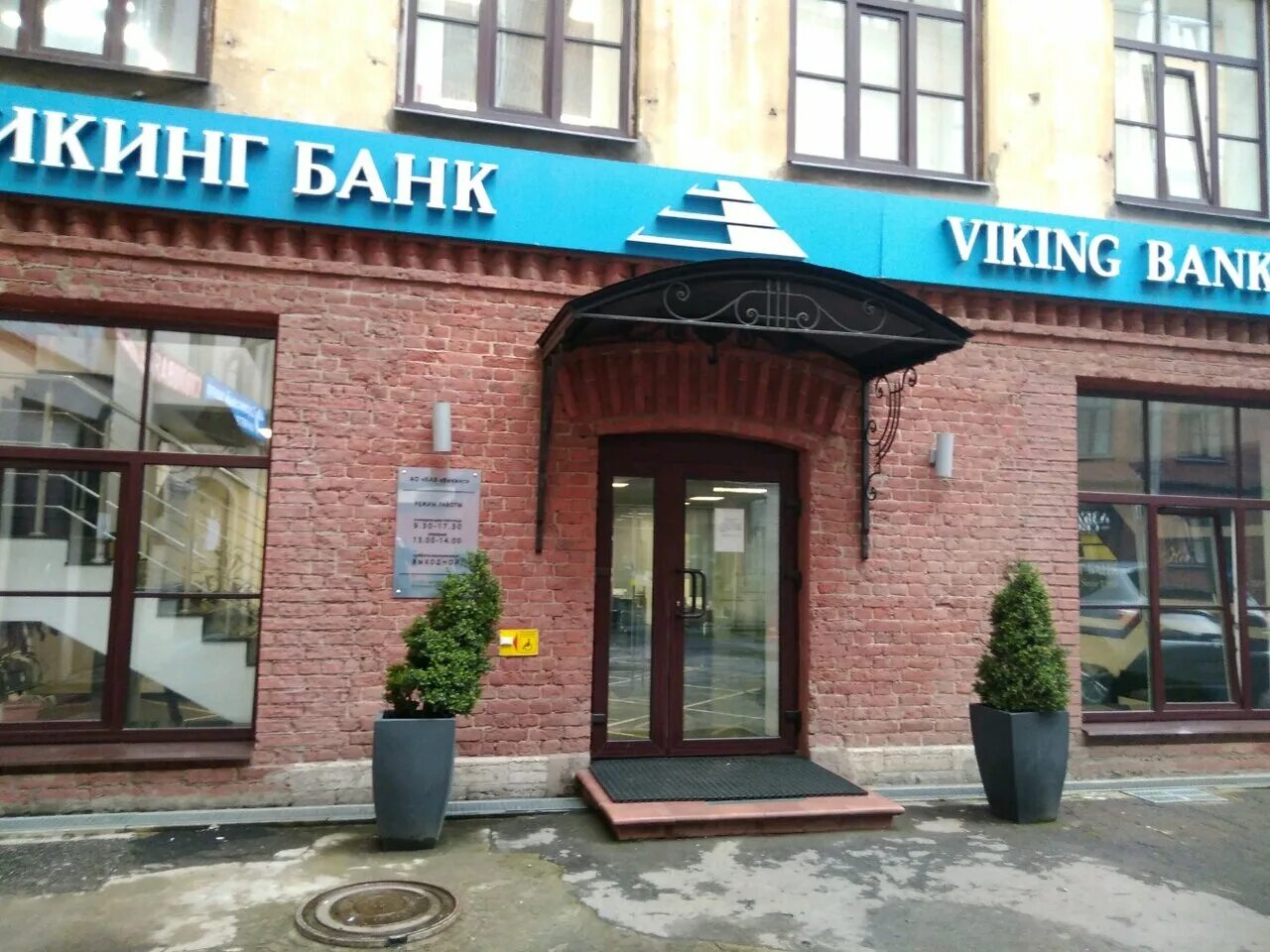 банк викинг. банк викинг в санкт-петербурге. банк викинг. банк викинг владимирский 17. банк викинг.