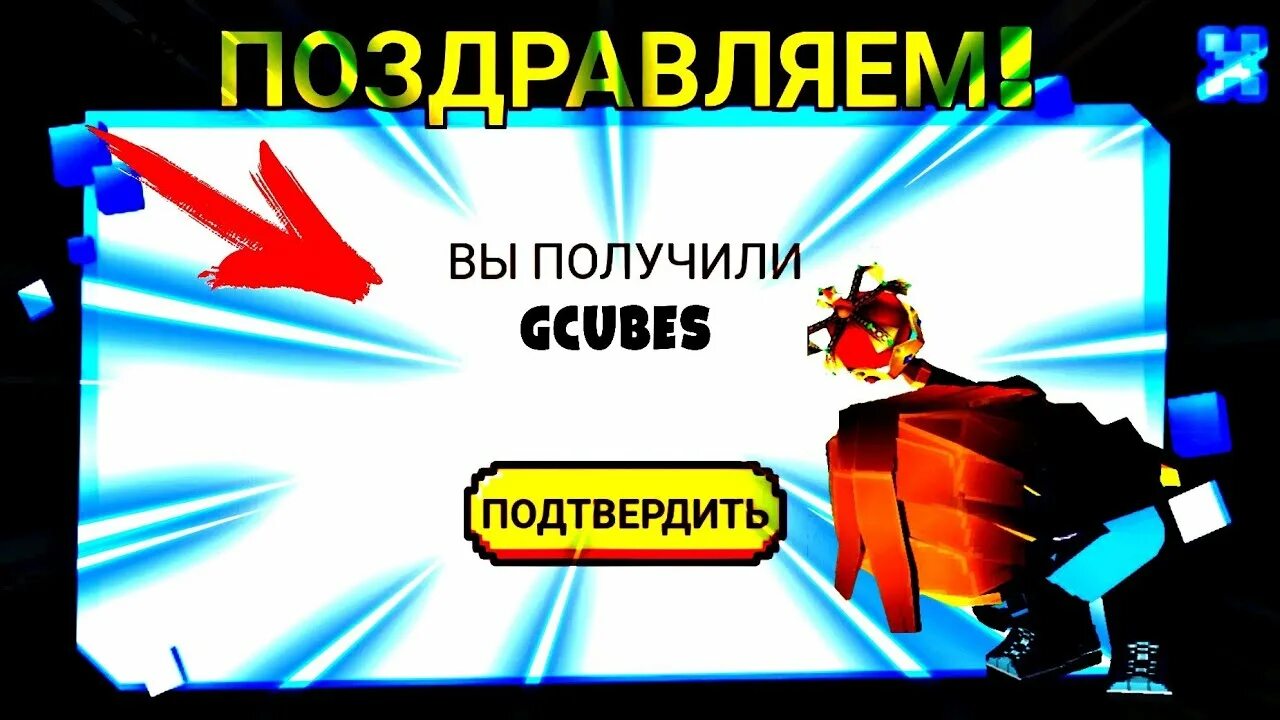 Как получить читы с кубой