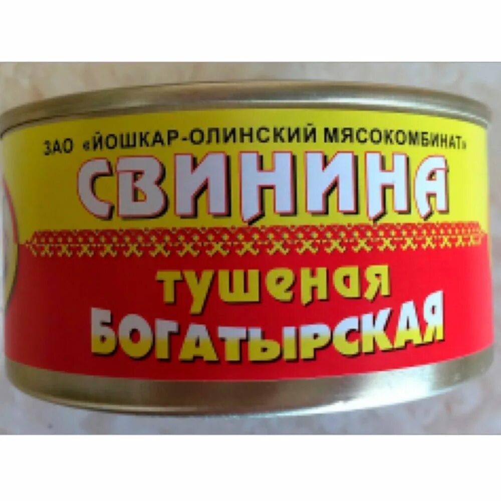 Свинина тушеная Богатырская Йошкар-Олинский мясокомбинат. АО Йошкар-Олинский мясокомбинат тушенка свинина. Тушенка Йошкар-Олинского Богатырская. Тушенка Йошкар-Олинского мясокомбината.