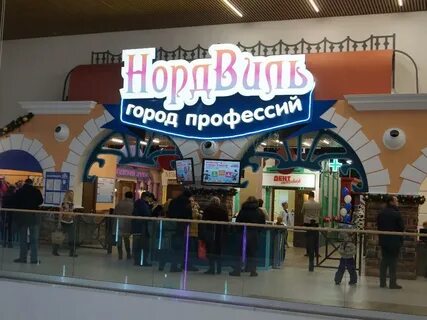 Нордвилл