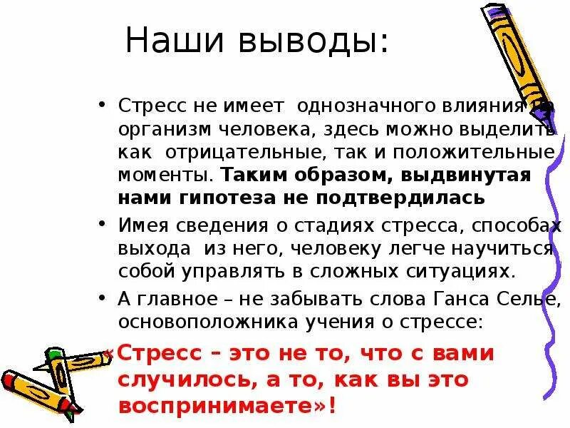 Заключение стресса. Стресс заключение. Влияние стресса на человека вывод. Стрессоустойчивость вывод. Вывод по теме стресс.