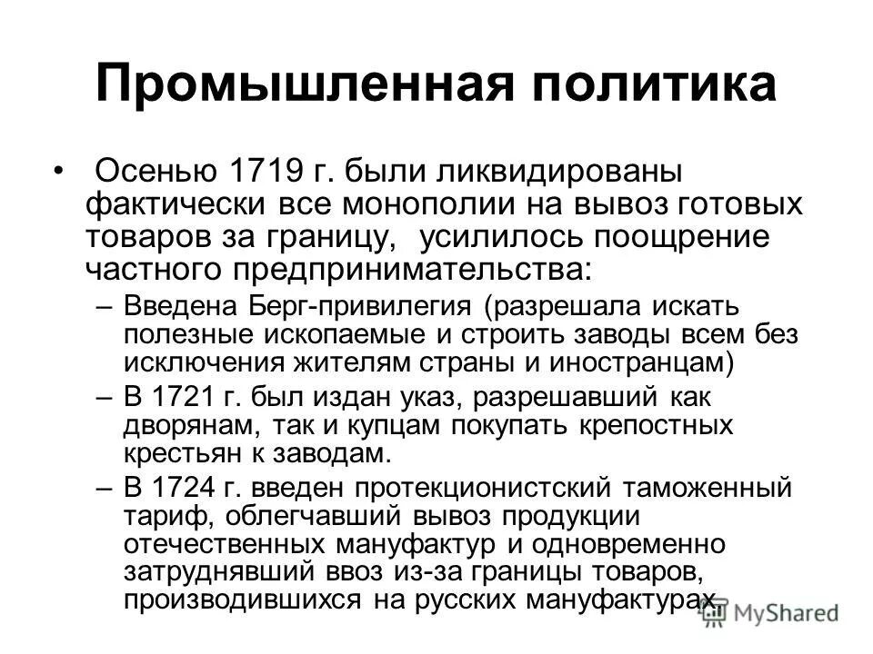 Указ о берг привилегии. 1719 берг привилегия. берг привилегия кратко. издание берг привилегии. 1719 издание берг-привилегии.