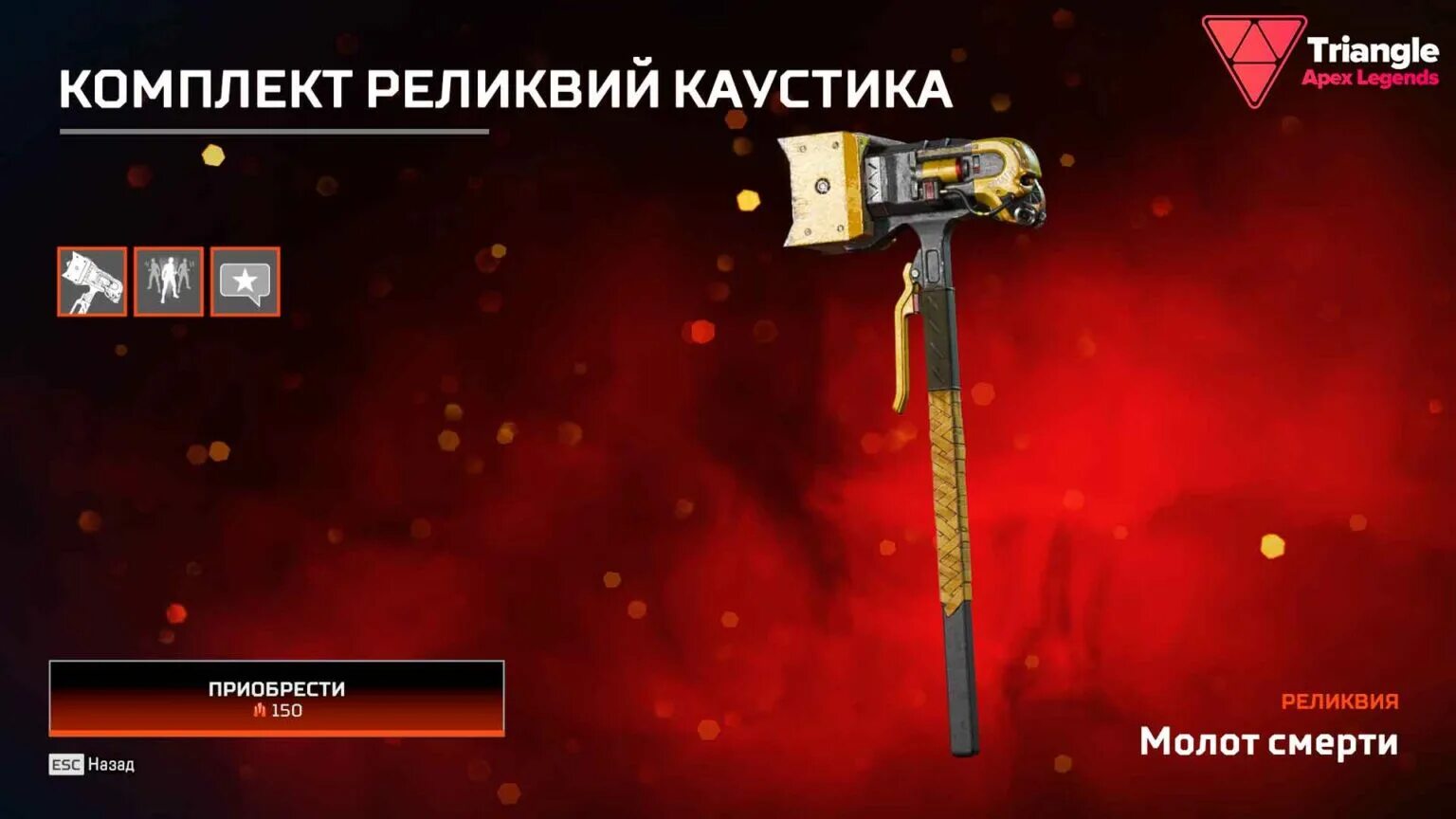 Как получать реликвии
