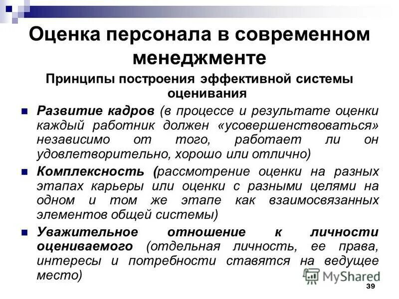 формирование оценочной системы