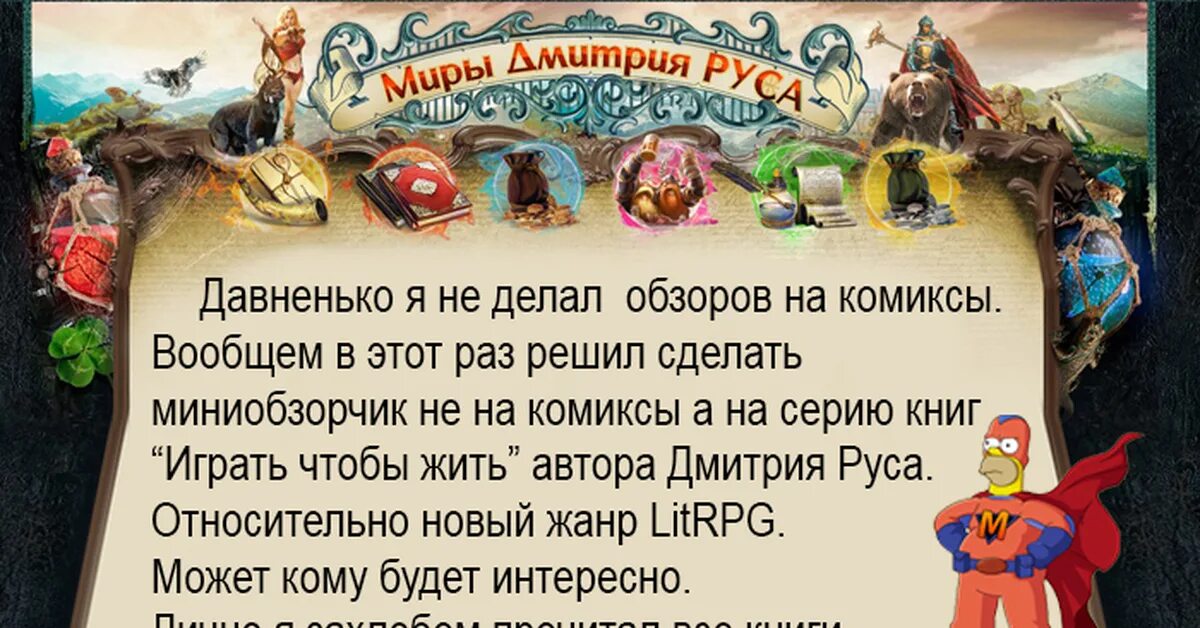 Играть чтобы жить 10 читать. Книга играй чтобы жить. Играть, чтобы жить. Книга 1. срыв. Книга игра чтобы жить.