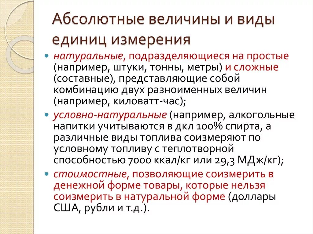 Абсолютные и относительные статистические величины. Виды статистических величин. Единицы измерения абсолютных величин в статистике. Единицы измерения статистики.