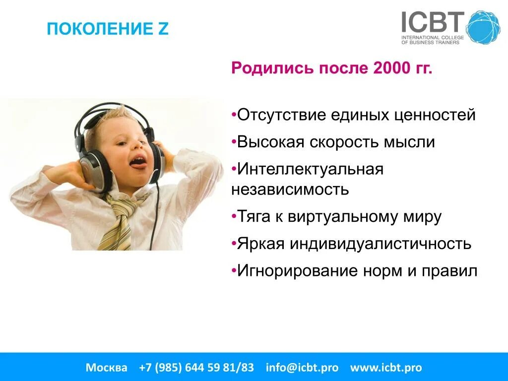 2006 какое поколение. Поколение z. Поколение после 2000. 2000 Поколение z. Поколение детей 21 века.