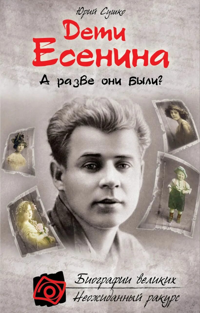 Дети с а есенина. Дети с а есенина. Дети с а есенина. Дети сергея есенина. Семья сергея есенина.