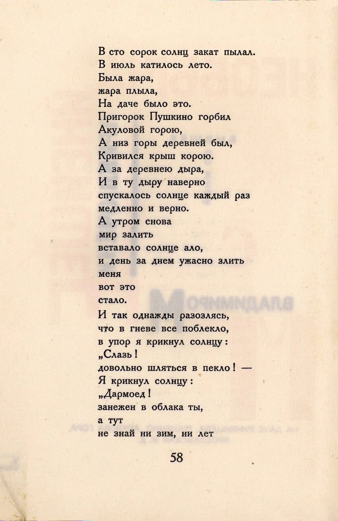 Стих маяковского сто сорок солнц. Маяковский стих про солнце. В СТО сорок солнц закат пылал стих. Стихотворение Маяковского в СТО сорок солнц. Стихотворение Маяковского в СТО сорок солнц закат пылал.